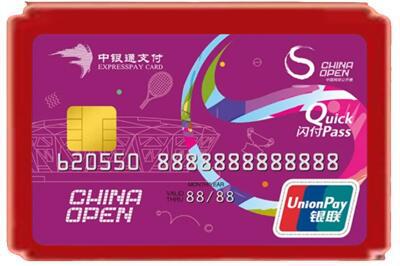 台州玉环市烟酒回收中银通卡.jpg
